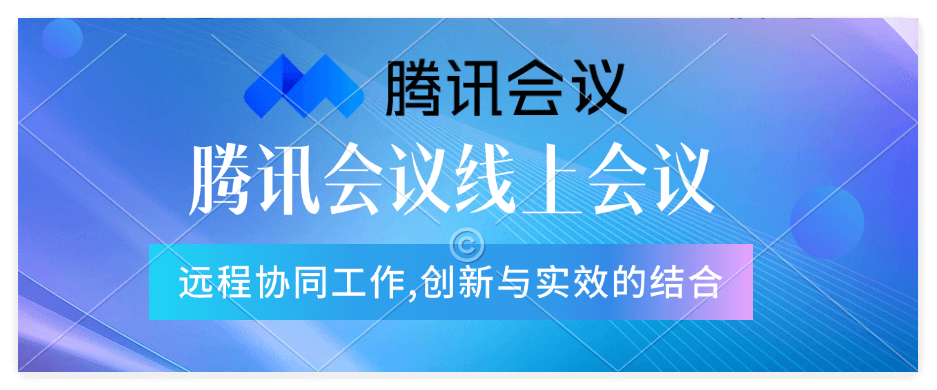 如何用腾讯会议预定特邀会议？
