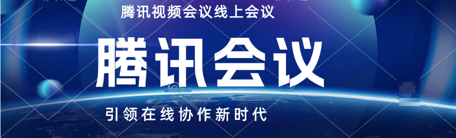 腾讯会议AI会议记录
