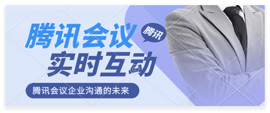 了解腾讯会议AI会议纪要，开启智能记录新体验