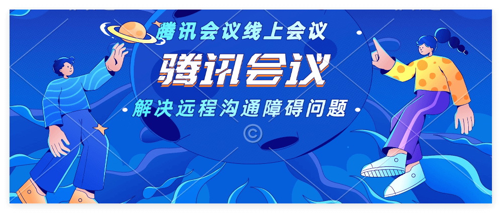 一文读懂腾讯会议收费标准与方式
