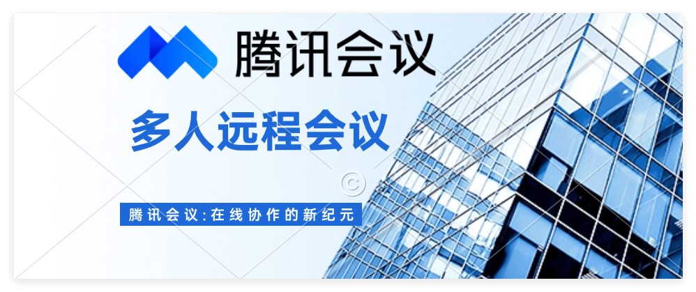 腾讯会议收费与否？一文速解疑惑