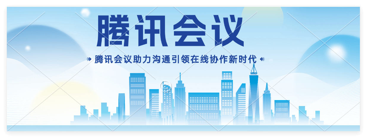 腾讯会议哪种版型好？一文帮你选对