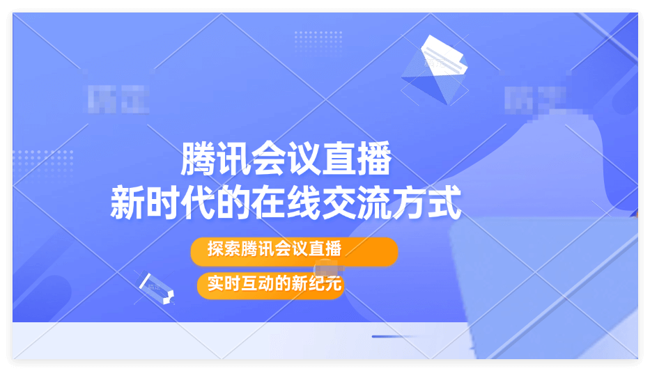 多人会议一团糟？腾讯会议管理技巧来了