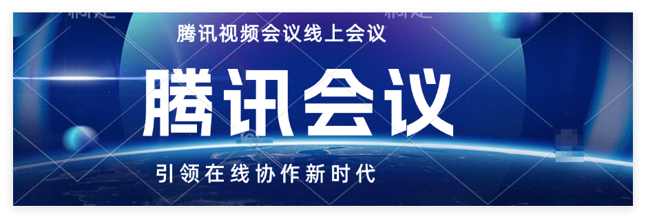 腾讯会议专业版购买