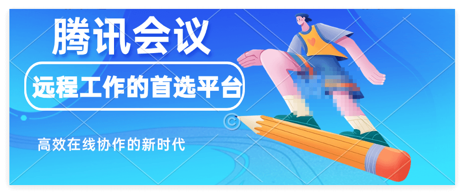 必知！腾讯会议有公司账号，注册流程看这里