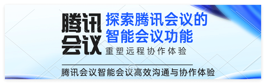 揭秘！腾讯会议企业版人数上限及相关设置